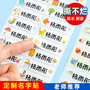 幼儿园名字贴防水贴纸自粘宝宝，入园准备用品儿童，小学生印章姓名贴