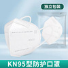 KN95口罩一次性加厚透气高等级5层防护工业防尘防飞沫防雾霾