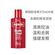 Alpecin欧倍青咖啡因去屑防脱洗发水生密发止痒控油洗发露375ml