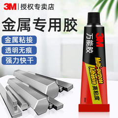 3M金属专用胶水高粘度强力防水