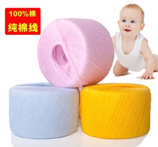 5股细线纯棉线全棉宝宝线儿童婴儿毛线钩针手编线100%棉纱不起球