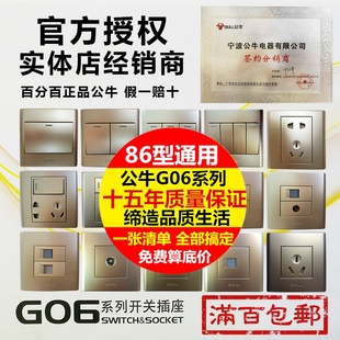 公牛开关插座86型G06香槟金墙壁家用暗装16A单控双控五孔呼叫开关