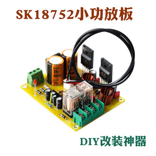 sk18752靓声功放板发烧级成品板旧音箱diy神器，pk经典lm18753886