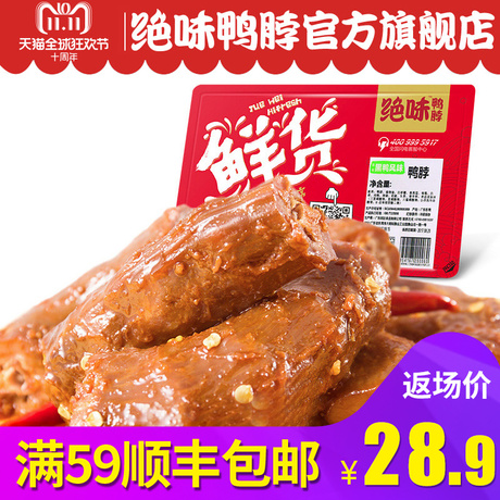 绝味鸭脖