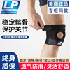 LP788运动护膝篮球羽毛球跑步跳绳膝盖护具男女半月板损伤髌骨带