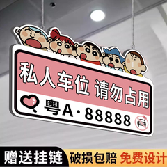 私家车位禁止停车警示牌
