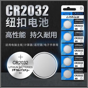 cr2032纽扣电池锂3v电子称体cr2016重秤cr2025汽车钥匙遥控器，cr1632主机扣子适用于现代别克本田大众摇控