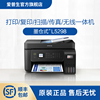 爱普生epsonl5198l5298彩色无线喷墨打印机l565升级款打印复印扫描传真多功能一体机自动进纸连续复印