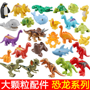 大颗粒配件积木动物园系列恐龙霸王龙散件零件儿童益智拼装玩具