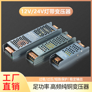 led低压灯带电源，12v24v超薄防反接灯箱广告长条静音变压器