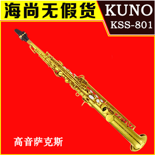 KUNO/九野高音萨克斯降B调高音一体直管萨克斯风初学演奏