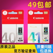  canon ip1180墨盒 佳能40墨盒 mp198 ip1880 145 PG-40 cl41