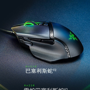 Razer雷蛇巴塞利斯蛇V2电竞RGB有线电脑游戏笔记本专用鼠标宏吃鸡