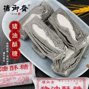 德御斋猪油酥糖老式传统糕点黑芝麻酥糖手工芝麻糖小包装怀旧零食