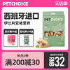 petchoice爪子心选西班牙猪里脊，猫咪冻干宠物狗零食原切纯猪肉50g