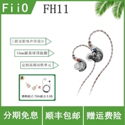 FiiO/飞傲 FH11圈铁HIFI发烧入耳式耳机重低音耳塞手机电脑通用