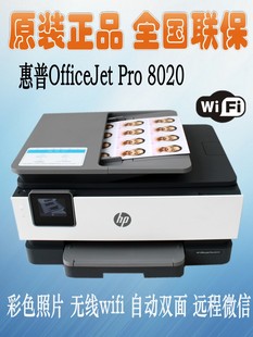 HP惠普9010/8020/8010无线双面彩色喷墨一体机 打印复印扫描传真