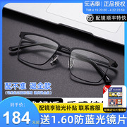 时尚眉线眼镜框加深眉眼镜框质感钛材素颜可带可配近视镜架89586