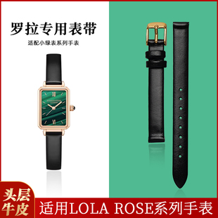 适用lolarose手表配件表带真牛皮，罗拉米兰钢带小绿表编织表带