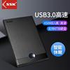 ssk飚王she090移动硬盘盒2.5英寸sata串口转usb3.0高速接口通用