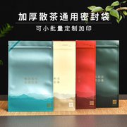 加厚茶叶包装袋通用牛皮纸防潮密封袋红茶绿茶，大小号铝箔自封袋子