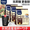 新加坡owl猫头鹰咖啡粉，进口速溶无蔗糖二合一奶香60条装