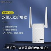 二手华硕RP-AC55/51扩展器WIFI无线信号中继器接收器家用路由议价