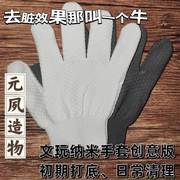 文玩专用纳米手套创意款适用初期打底日常清洁文玩专业手套