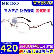 seiko精工眼镜架女士，半框时尚商务气质优雅近视，钛材眼镜框hc2011