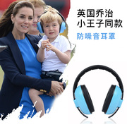 儿童坐飞机降噪耳机，隔音耳罩婴儿减压头戴防噪音耳塞睡觉睡眠专用
