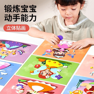儿童手工diy立体贴画幼儿园，3d制作材料包玩具(包玩具，)女孩子创意美术贴纸