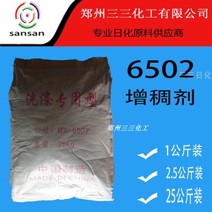 三三化工洗衣液洗手液洗洁精6502增稠粉配方技术河南