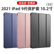 ipad第九代保护套苹果ipad9代保护壳202120202019款带笔槽78代七八代10.2寸平板壳10代防摔硅胶纯色a2602