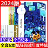 送4个日记本阅读（年度特辑）共6册2024年新版初高中生青春/美文/格言/小说馆校园文学珍藏励志版中国风杂志2022过刊