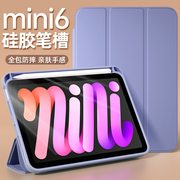 适用于ipadmini6保护壳mini52代保护套硅胶，壳苹果平板7.9寸外壳mini4迷你3笔槽三折支架超薄全包a1599a1489