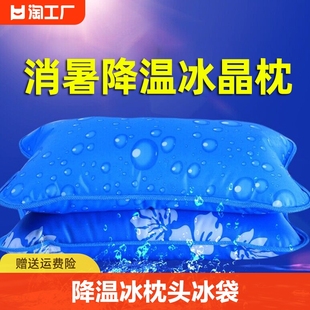 夏冰枕冰垫水枕头儿童成人冰枕头降温枕头学生冰凉枕冰袋水垫注水