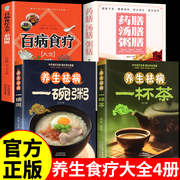 全套4册养生祛病一杯茶健脾胃中医中药养生茶类，茶道书籍茶谱茶文化饮补气血美容养颜女性冬季适合冬天喝的养肝护肝养生茶配方