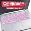 适用于15.6寸联想小新潮5000键盘，保护膜潮ideapad330c小新air152019340c扬天v330-15笔记本电脑贴膜