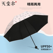 天堂伞防晒防紫外线遮阳伞超轻晴雨伞，两用女三折叠便携小巧太阳伞