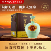 金沙酱酒封坛原浆53度1.5l酱香型白酒，贵州白酒3斤坛装