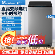 小天鹅洗衣机变频波轮全自动租房810kg大容量，洗脱一体v23db