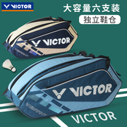 2024victor胜利羽毛球包双肩(包双肩)手提6支装威克多男女款球拍收纳