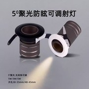 黑色led小角度小射灯，嵌入式1w3w5w开孔3.5公分35mm洗墙灯可调5度