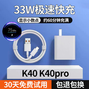 适用红米k40充电线k40pro充电器k40数据线，k40pro充电头出极，k40极速快充线33w充电插头