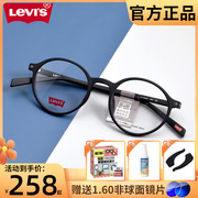 levi's李维斯(李，维斯)眼镜框男超轻复古圆框小脸，tr90近视眼镜架女lv7090f