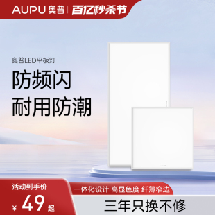 奥普嵌入式led节能平板灯集成吊顶厨卫灯，长方形正方形铝扣面板灯