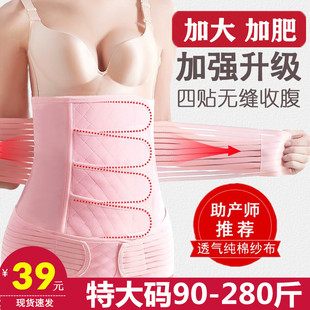 加大码产后收腹带200-300斤纯棉纱布顺产刨剖腹产专用加长束缚带