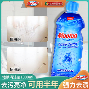 mootaa洗瓷砖地板地砖清洁剂清洗剂，强力去除污渍，拖地液家用除锈剂
