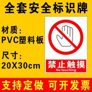 禁止触摸标识牌提示牌仓库工厂生产车间安全制度牌警示牌消防安全标识牌警告标志牌子贴纸PVC板 B63