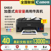 佳能G4810彩色打印机喷墨加墨式大容量传真复印机扫描无线wifi连供一体机小型办公家用多张复印a4文档替G4800